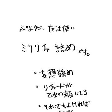 ミリリチャ詰めログ