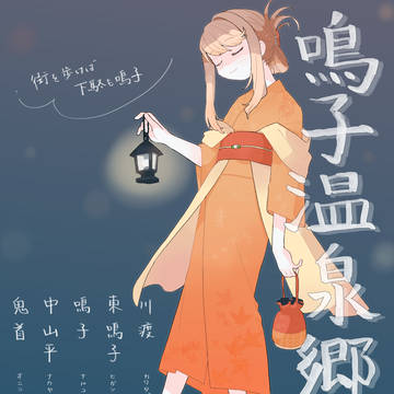 なるこ