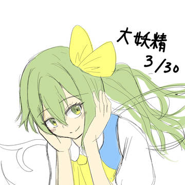 大妖精
