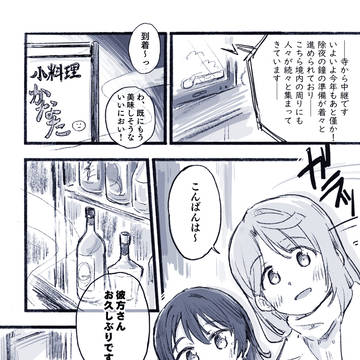 小料理屋かなた～大晦日編～