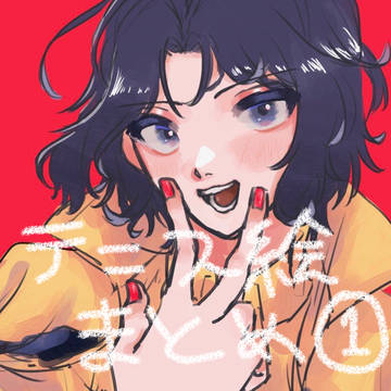 テニス絵まとめ①