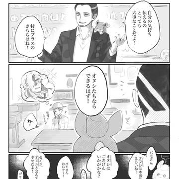 セイジ先生のパモさんががんばる話