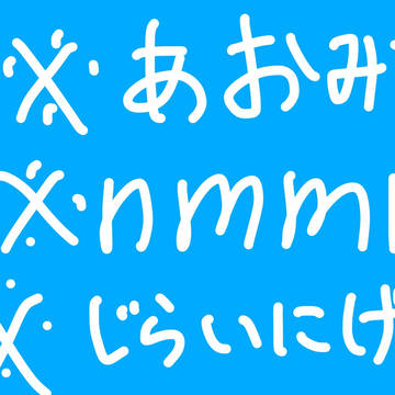 青組の異世界転生の話