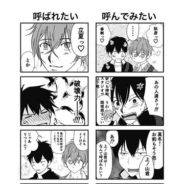 【りつまふ小話⑧】呼んでみたい、呼ばれたい