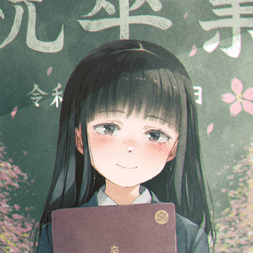 卒業式