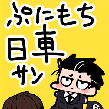 【ついった】ちいさい寛見さん①【3月まとめ】