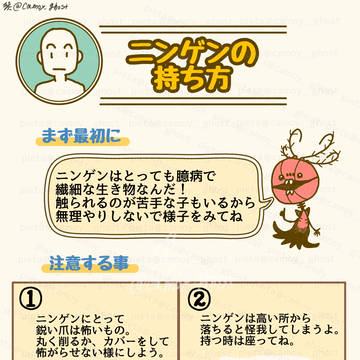 ニンゲンの正しい持ち方