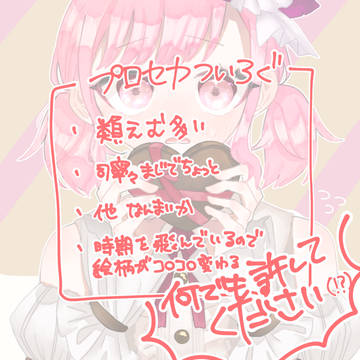 プロセカついろぐ③