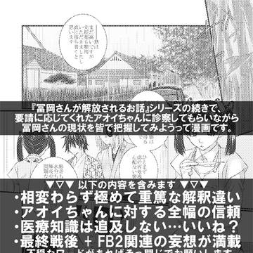 冨岡さんを診察するお話
