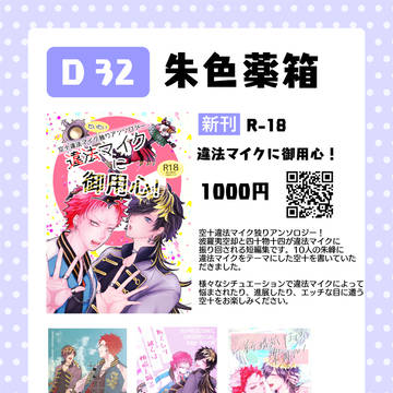【4/2D32】心の空隙愛の十全4 お品書き【空十】