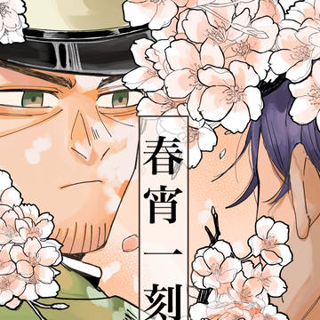 【第5回軍曹会議】春宵一刻【展示漫画】