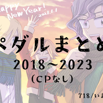 ペダルまとめ