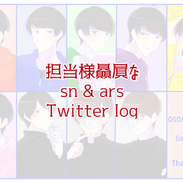 snとars