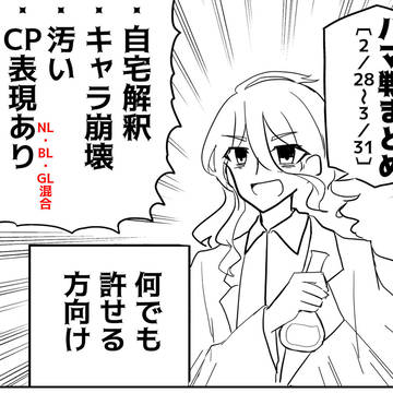 ハマ戦ログ1