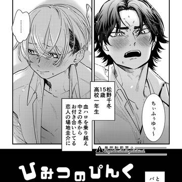 ばじふゆおっぱいアンソロジーWEB再録