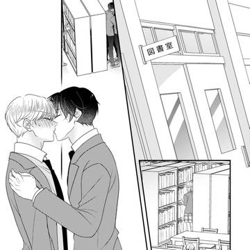 【創作BL】いじめっ子とられっ子14話