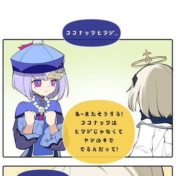 ココナッツヒツジ