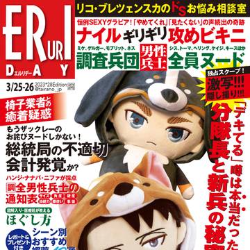 雑誌パロ、新聞パロ【エルリ】
