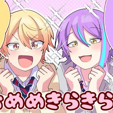 オレ達も負けてはいられんな!