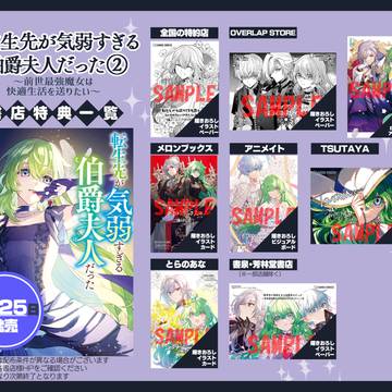 【3月25日発売】コミカライズ2巻特典告知