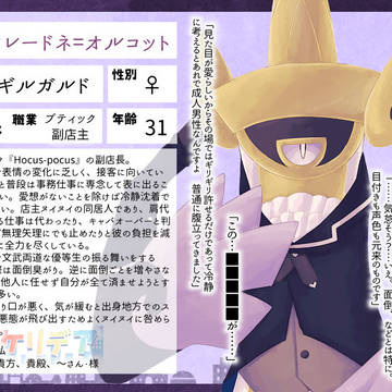 【ぽけリデ】クレードネ【住民票】