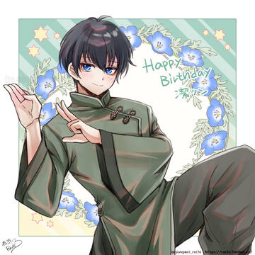 潔世一生誕祭2023