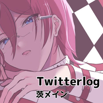 ついったろぐ