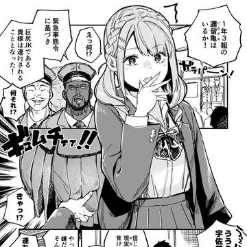同じクラスの巨尻ちゃんが最近サボってた話