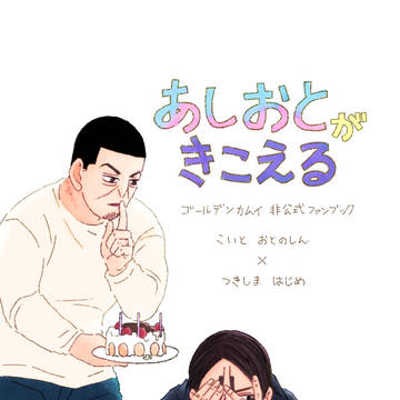 【web再録】あしおとがきこえる【鯉月】