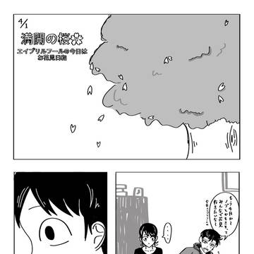 エイプリルフール