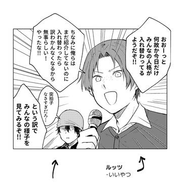 【路地トイ】入れ替わりネタ漫画