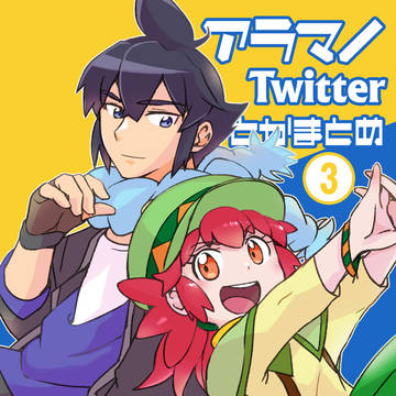 Twitterログ③