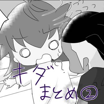 キダまとめ２