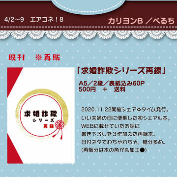 再販のお知らせ＆エアコネ！8お品書き