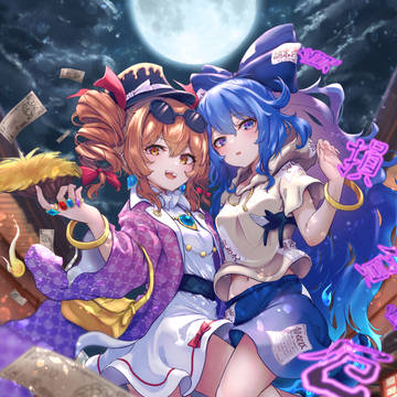依神姉妹