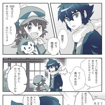 アラマノ漫画