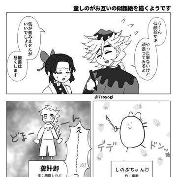 もしも童&しのが絵下手だったら