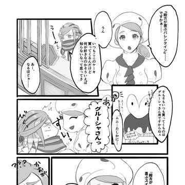 2ヶ月遅刻したバレンタインモブグル漫画