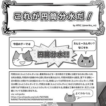 円筒分水行ってみた!