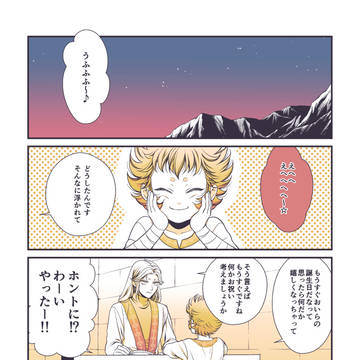 ムウ誕漫画