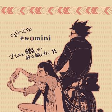 ewomini