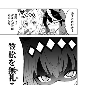 ルナオグ漫画「故郷のPR」