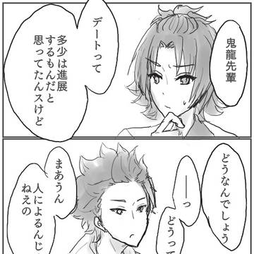 深い仲