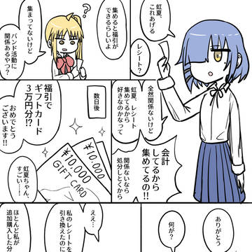 福引で豪華賞品を当てた伊地知虹夏(ぼ虹)