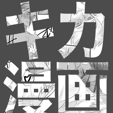 獣みたい