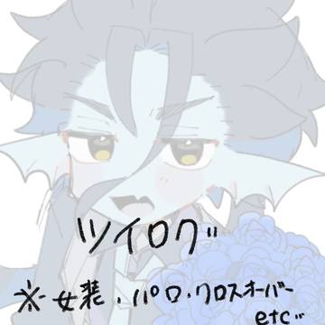 ツイログ　ポセイドン