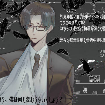 【あの時】烏焉【怪異】