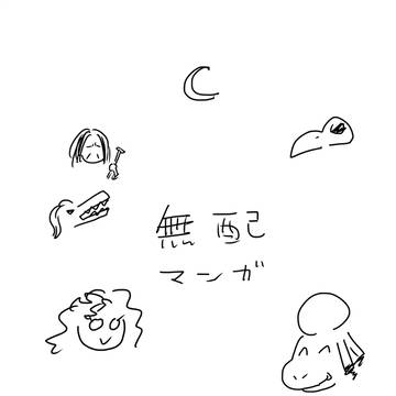 無題