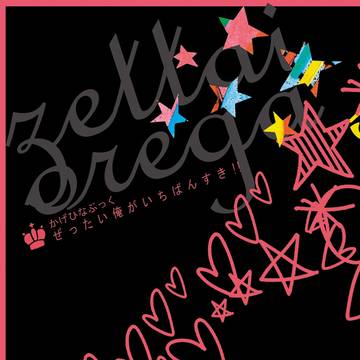 ◆完売 [影日小説本]ぜったい俺がいちばんすき!![サンプル]
