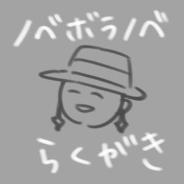 ノベボラノベらくがき